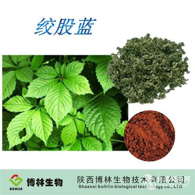 廠家直銷優(yōu)質絞股藍甙_中國西安_植物提取物-
