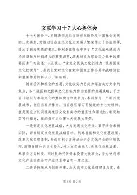 在文藝創作中踐行十7大精神 以時代脈搏點燃藝術之光
